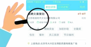 張女士通過(guò)智聯(lián)招聘找工作，卻遭遇騙局。圖為智聯(lián)招聘網(wǎng)站上關(guān)于該公司的招聘介紹。