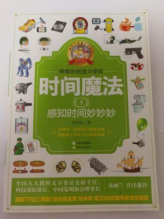 說(shuō)明: 《神奇的創(chuàng)造力學(xué)校》封面1