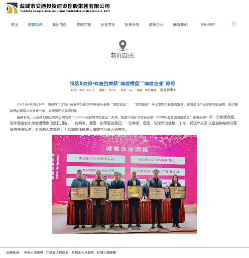 悅達交投玖璽臺榮獲誠信企業(yè)稱號.png