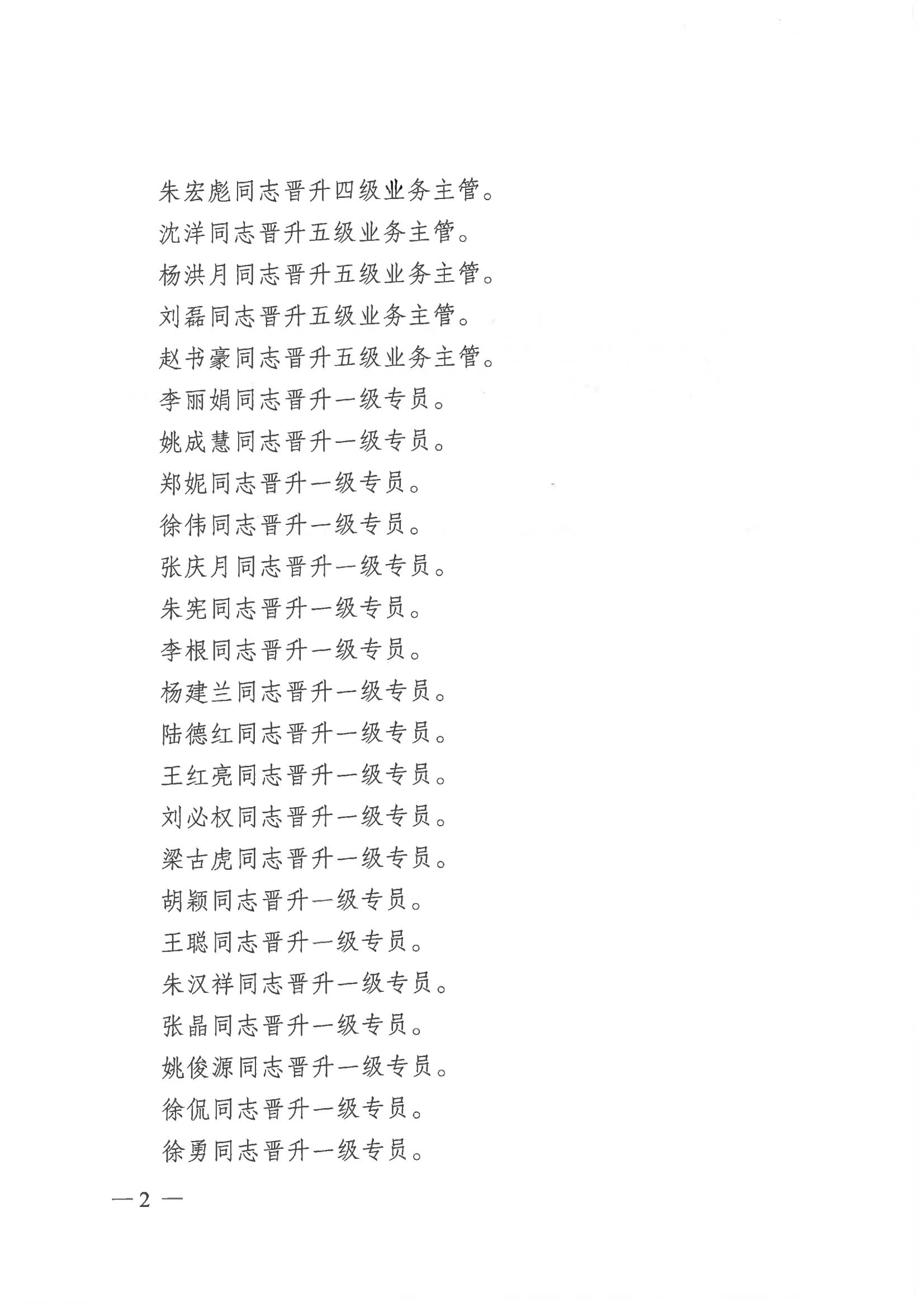 中共鹽城市交通投資建設(shè)控股集團有限公司委員會關(guān)于周立中等56名同志晉升職級的通知_01.jpg