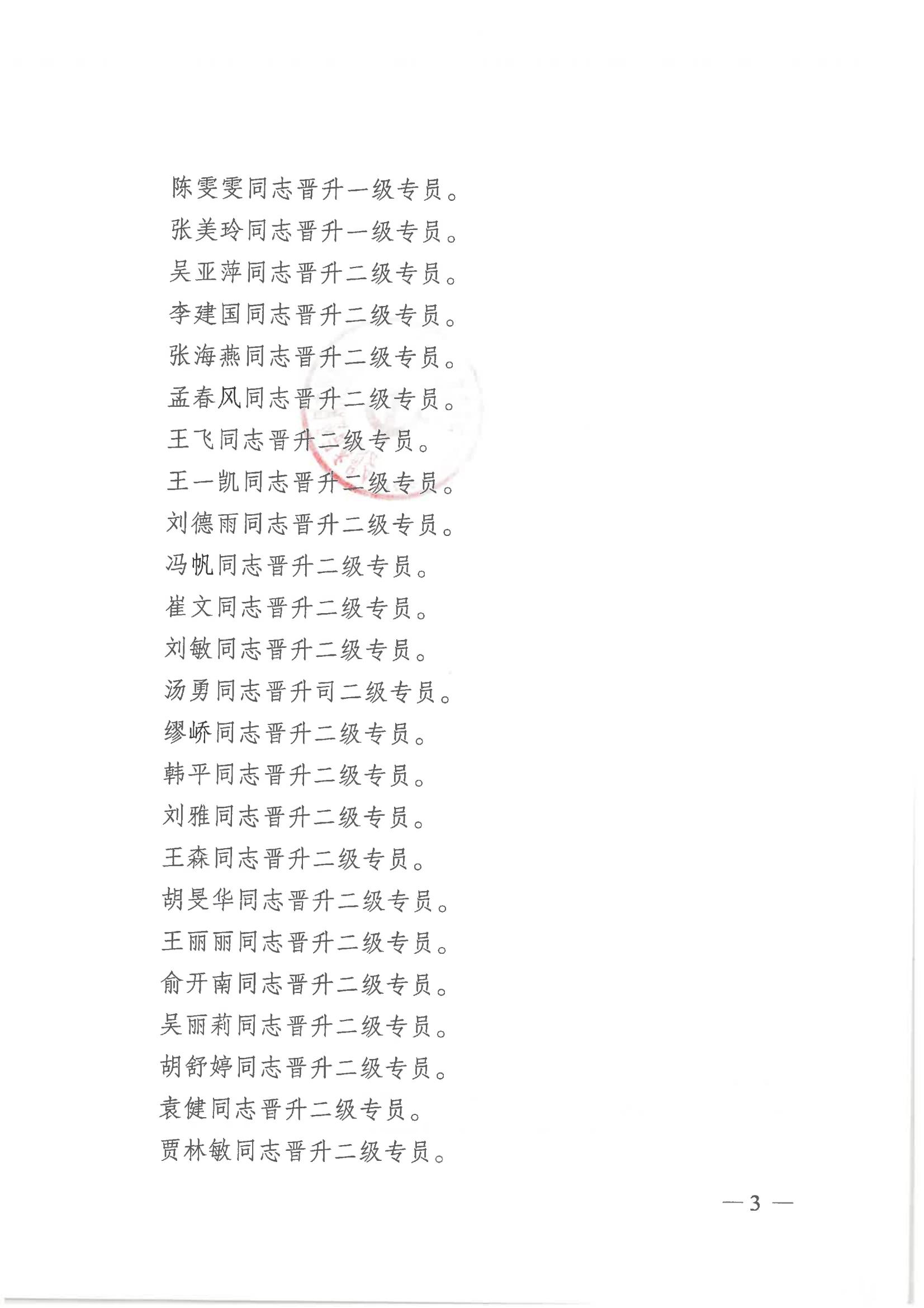 中共鹽城市交通投資建設(shè)控股集團有限公司委員會關(guān)于周立中等56名同志晉升職級的通知_02.jpg