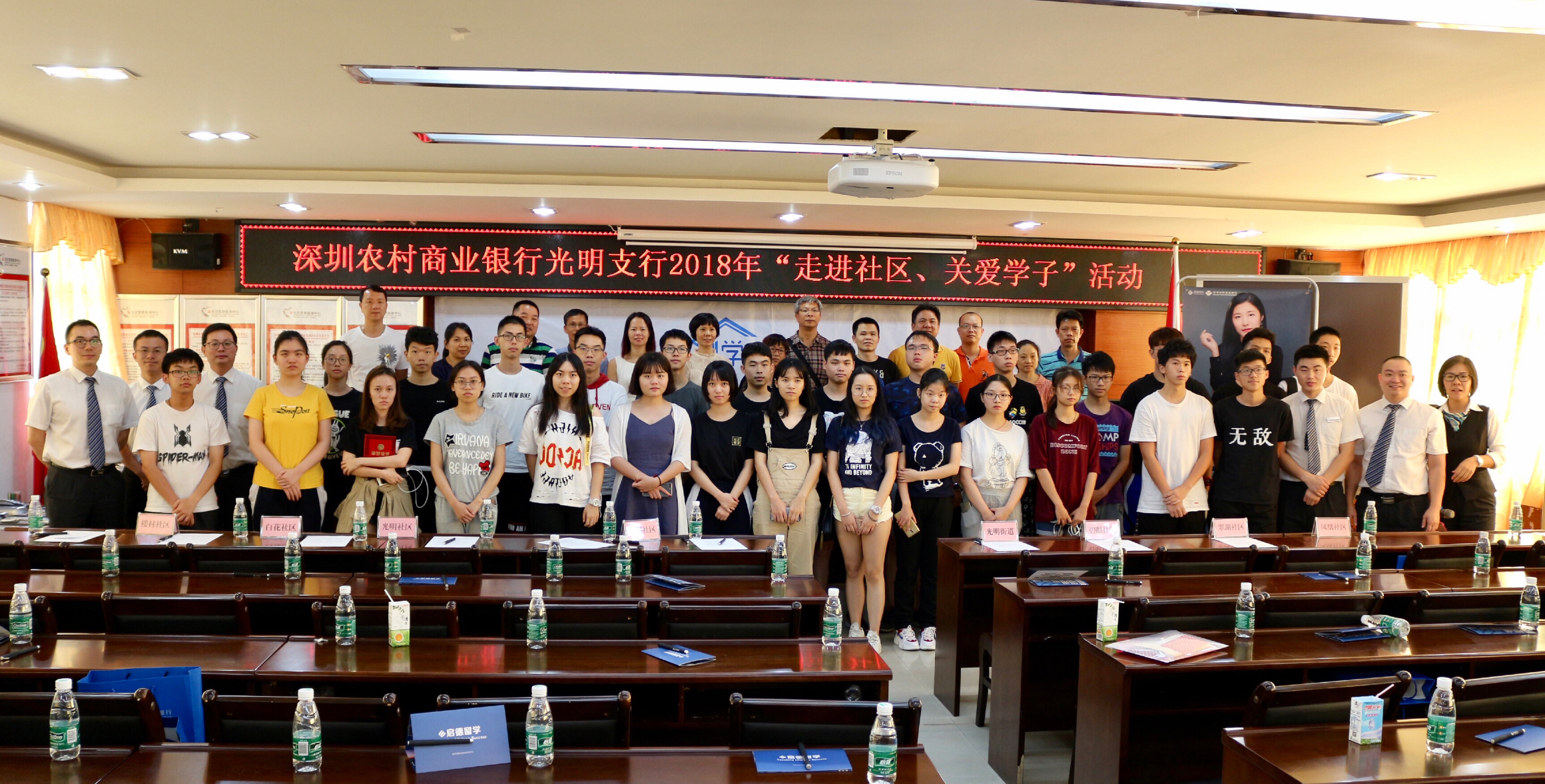 光明支行“走進(jìn)社區(qū)、關(guān)愛(ài)學(xué)子”活動(dòng)合影