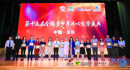 冰心文學 | 冰心女兒作客盛典現(xiàn)場，131名選手獲年度金銀銅獎