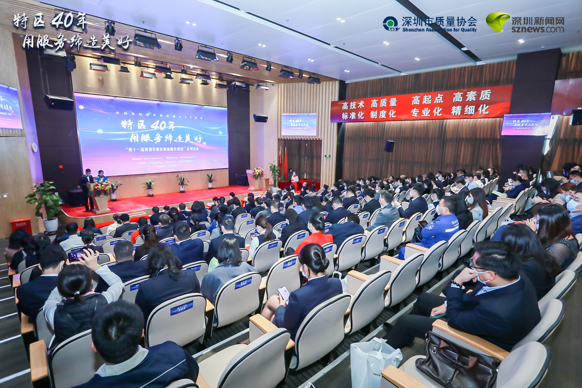 第十一屆顧客滿(mǎn)意服務(wù)明星活動(dòng)現(xiàn)場(chǎng)